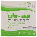 پودر سفید کننده دندان نعنایی 50 گرم وی وان